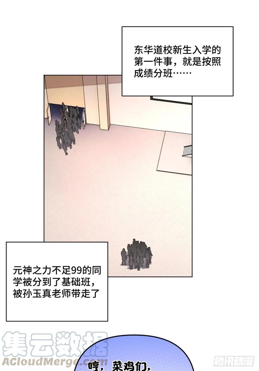 29 选择修炼方向10