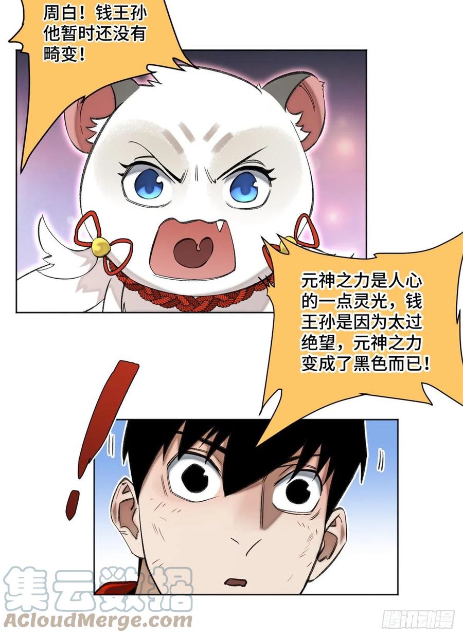 69 周白VS钱王孙（下）8