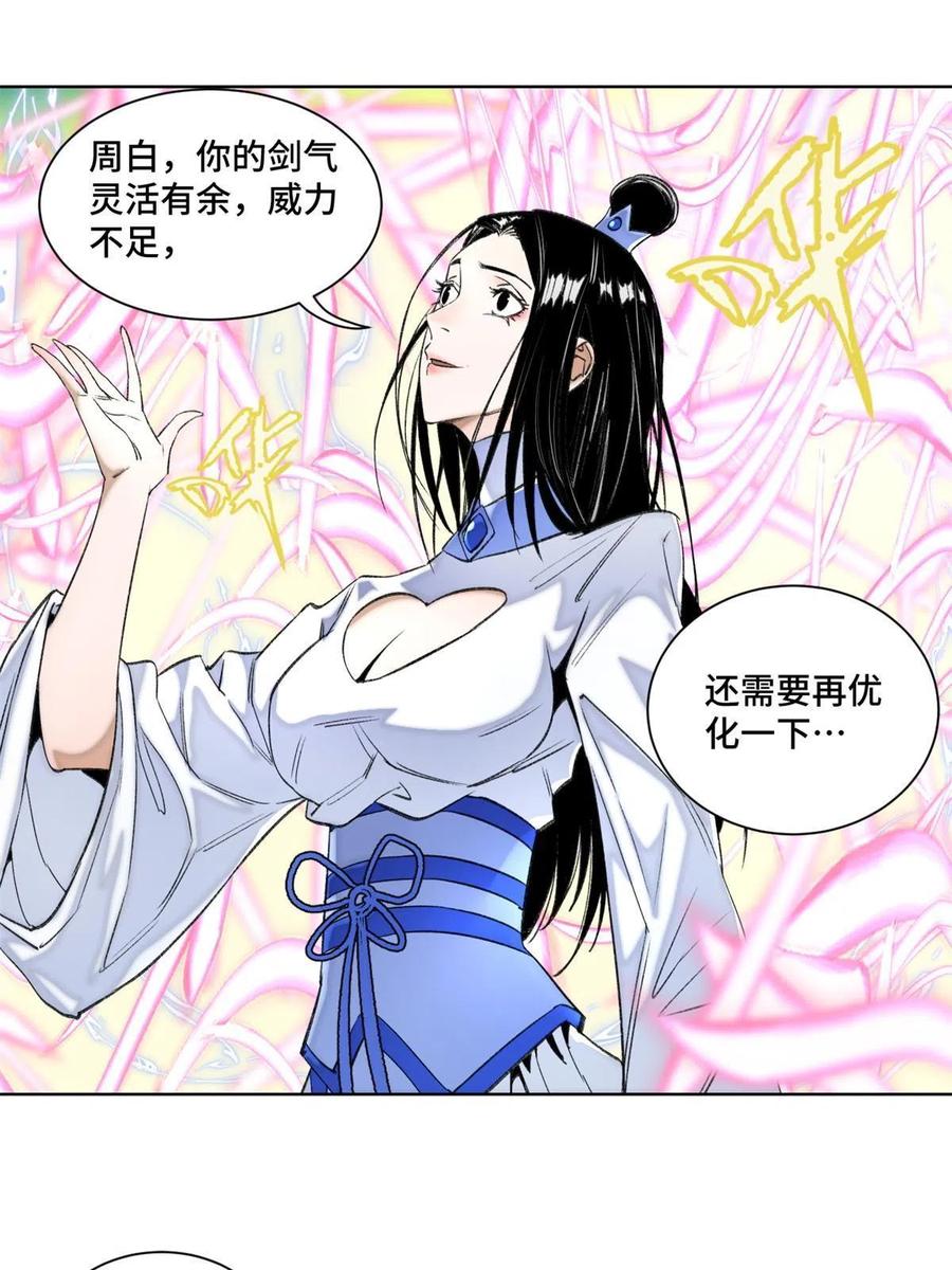 97 周白的比赛11