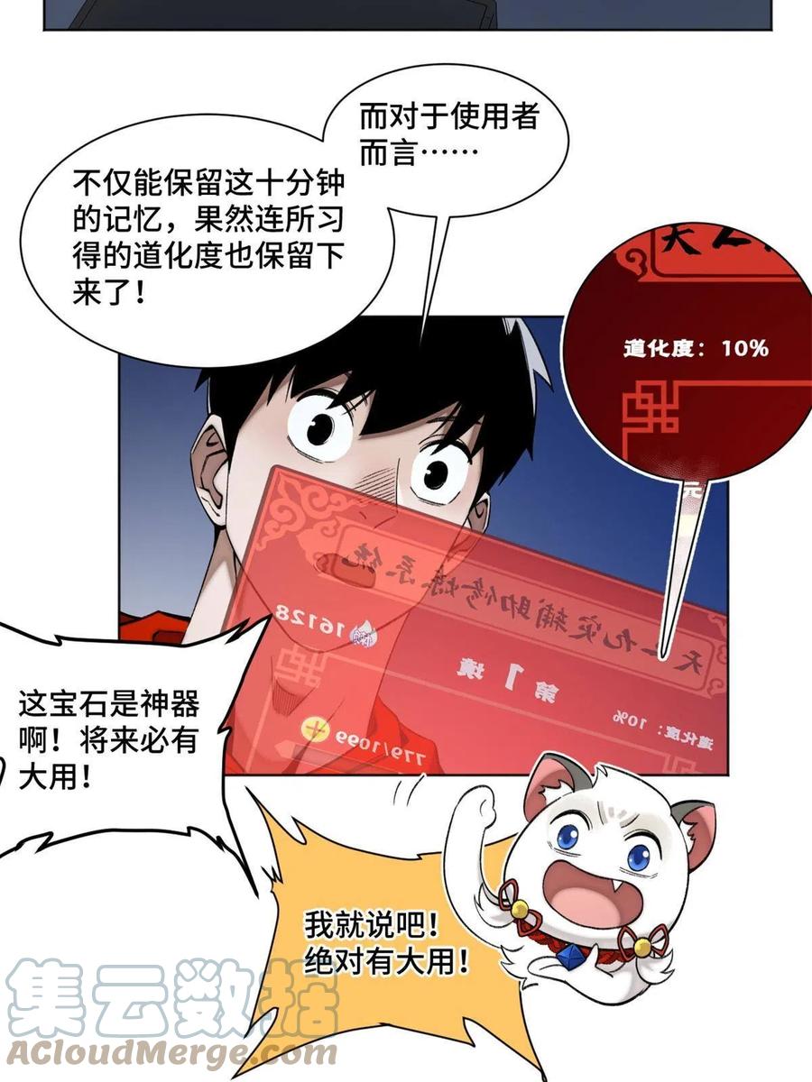 93 时光倒流宝石10