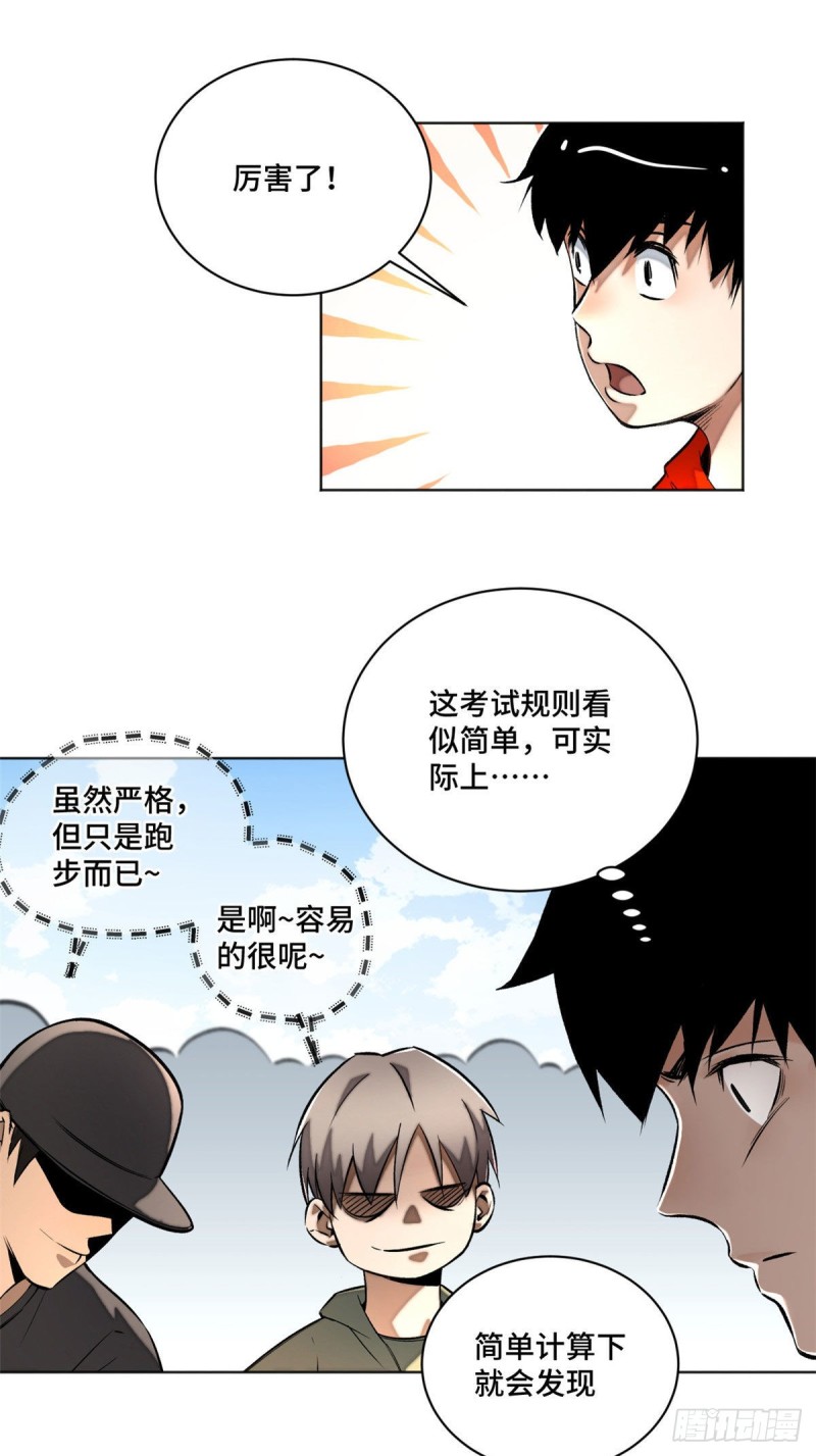 23 艰难的入学测验26