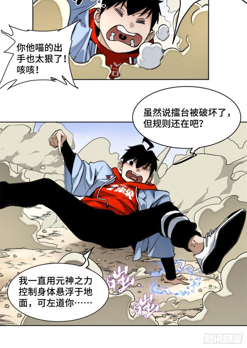 74 周白VS左道11