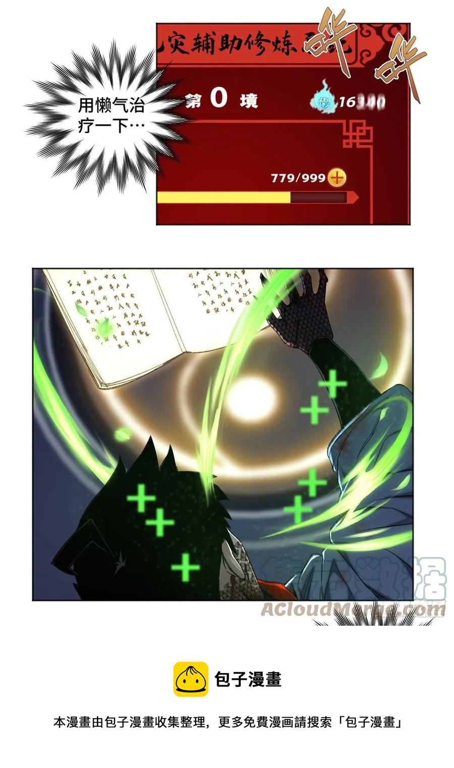 92 突破第1境24