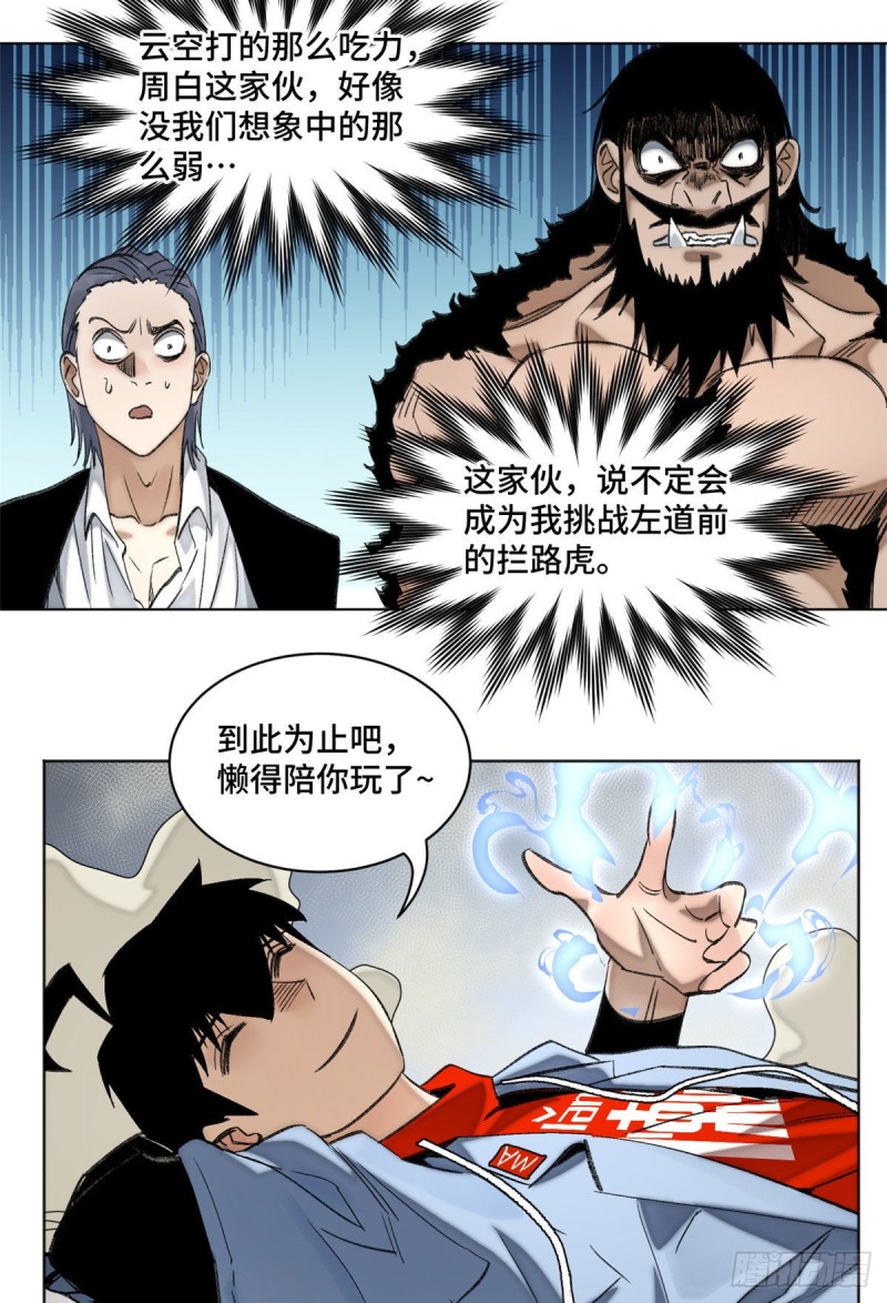 63 周白VS云空15