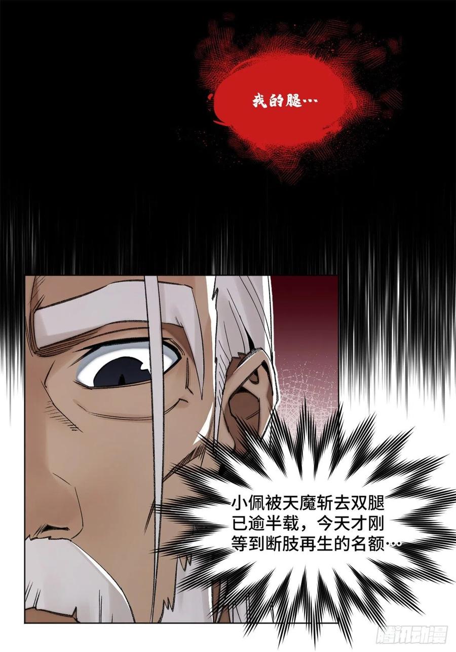 70 断肢重生的资格9
