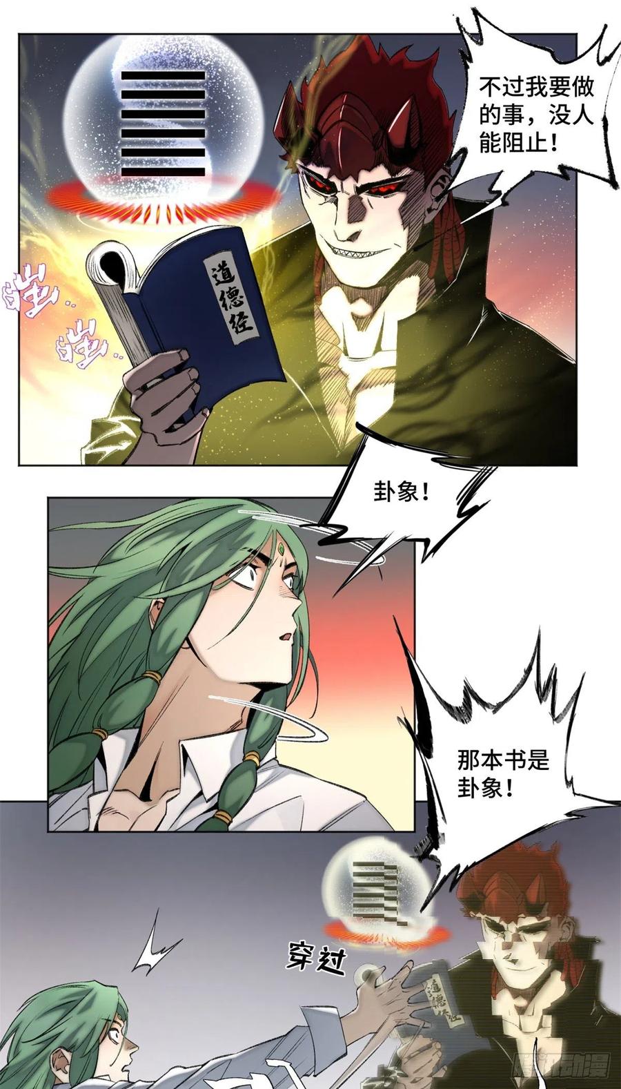 81 阻断阴谋13