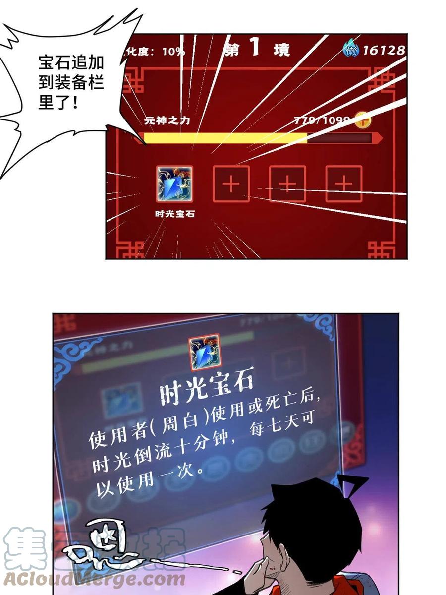 93 时光倒流宝石2