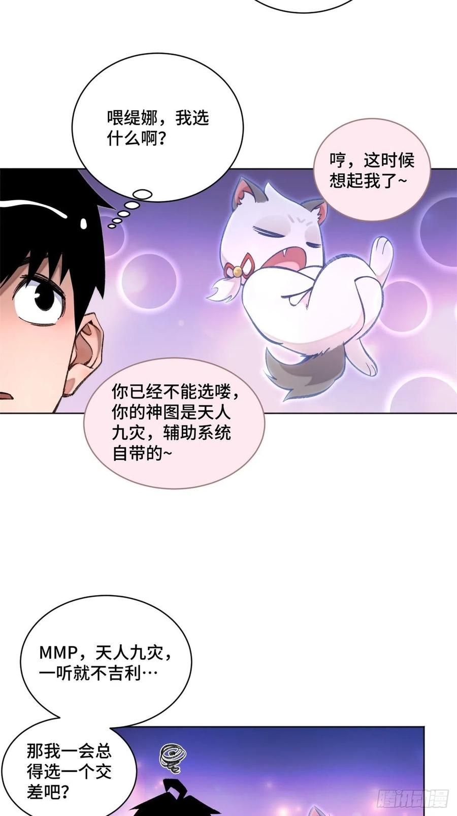 29 选择修炼方向23