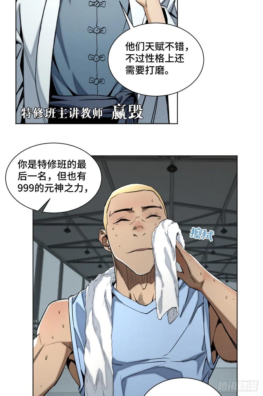 83 特修班的实力初测25