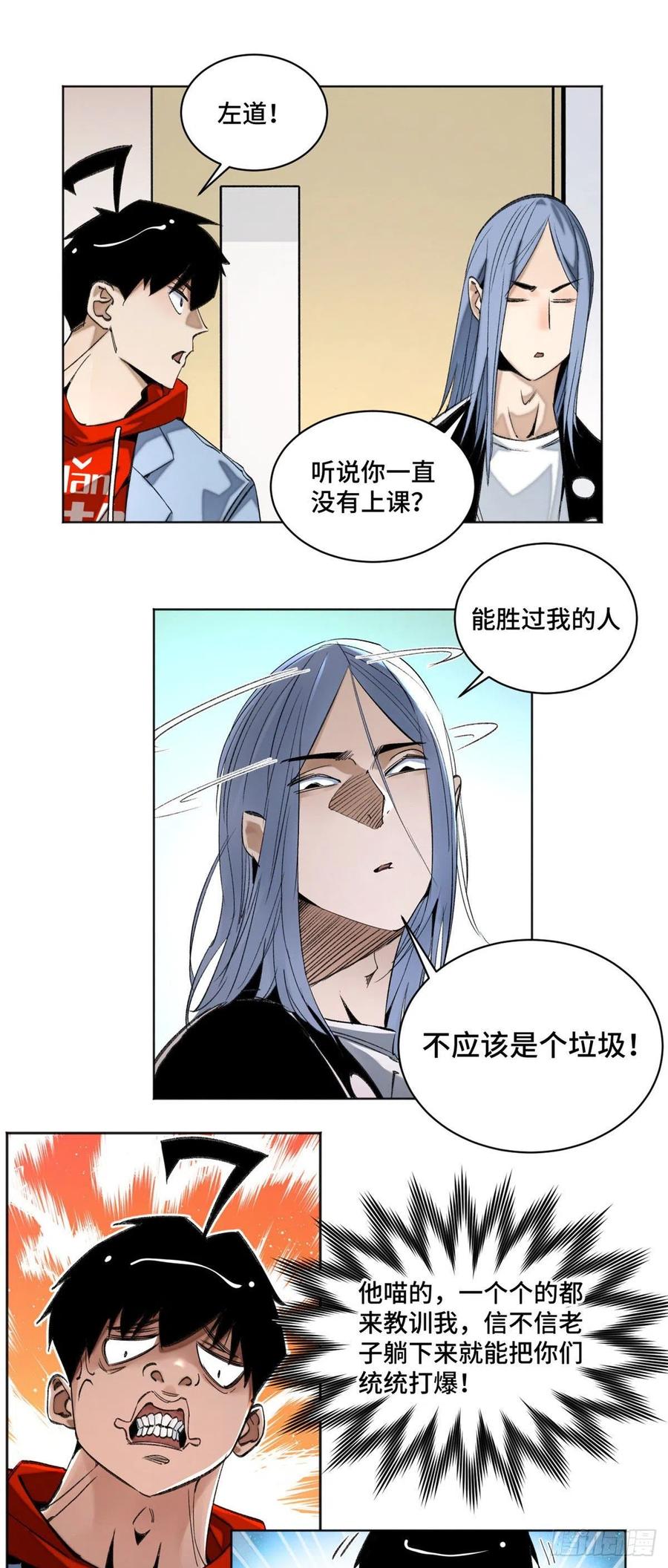 43 左道的笔记15