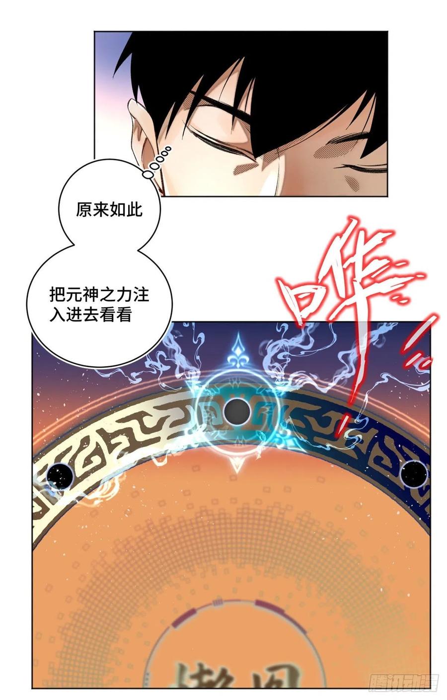 30 点亮太一轮盘13