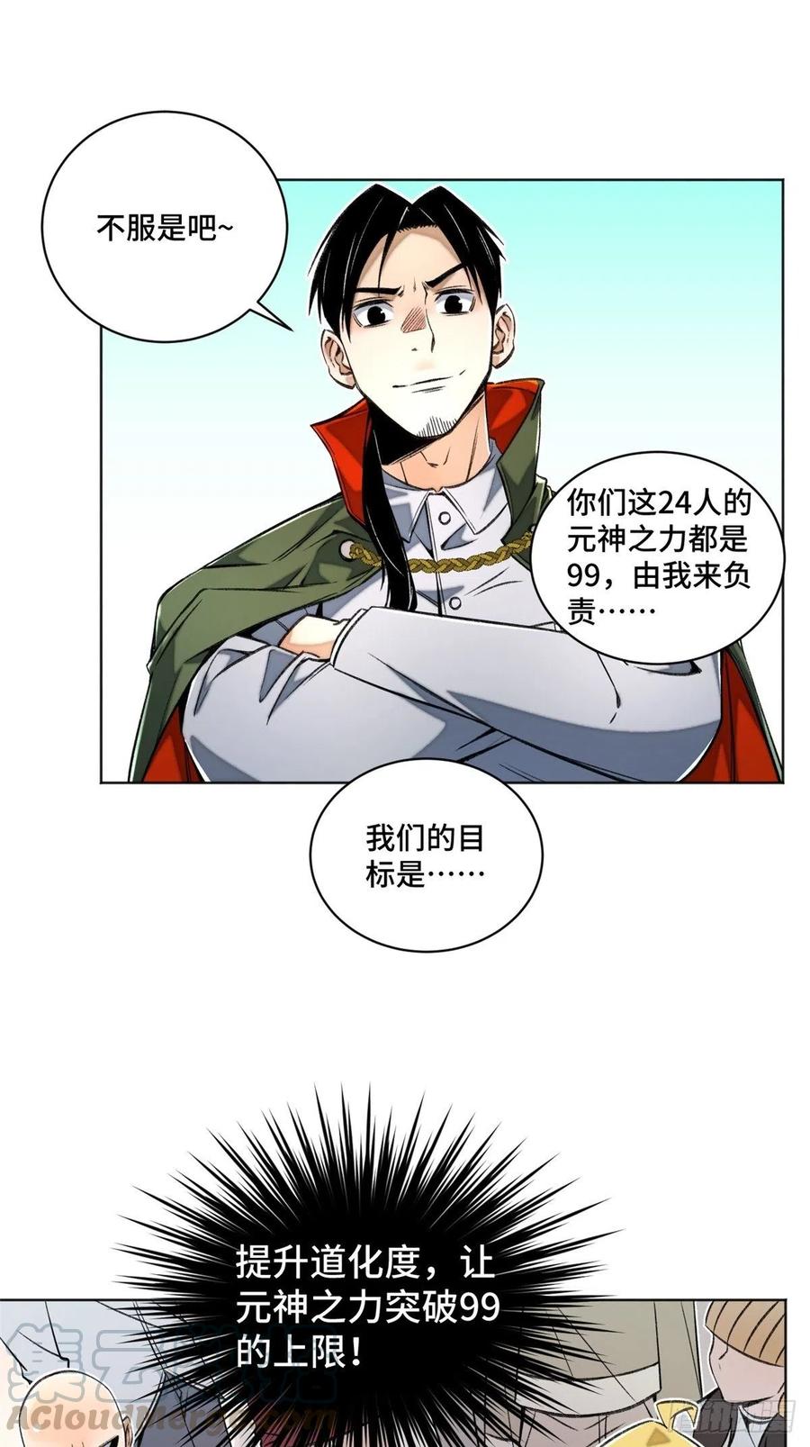 29 选择修炼方向16