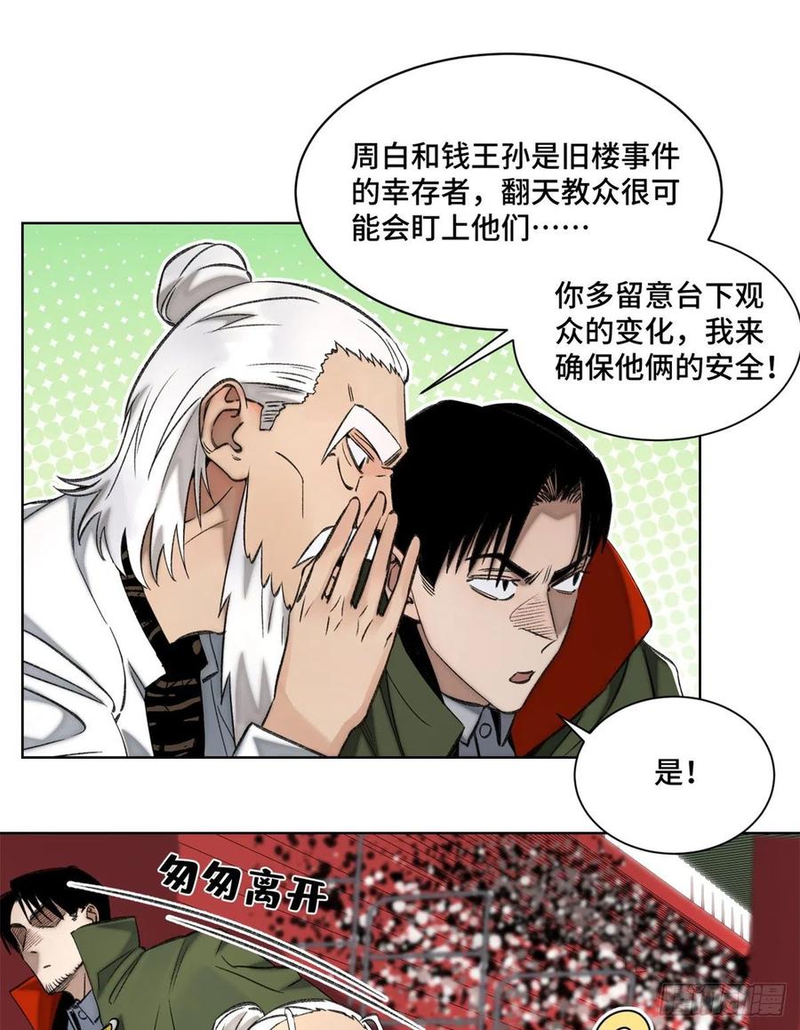 68 周白VS钱王孙（上）1