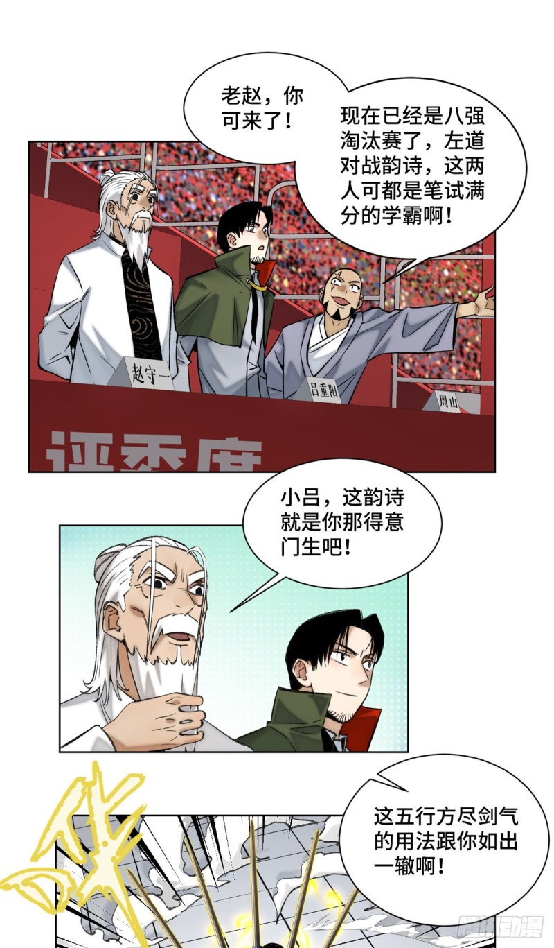 66 韵诗VS左道1