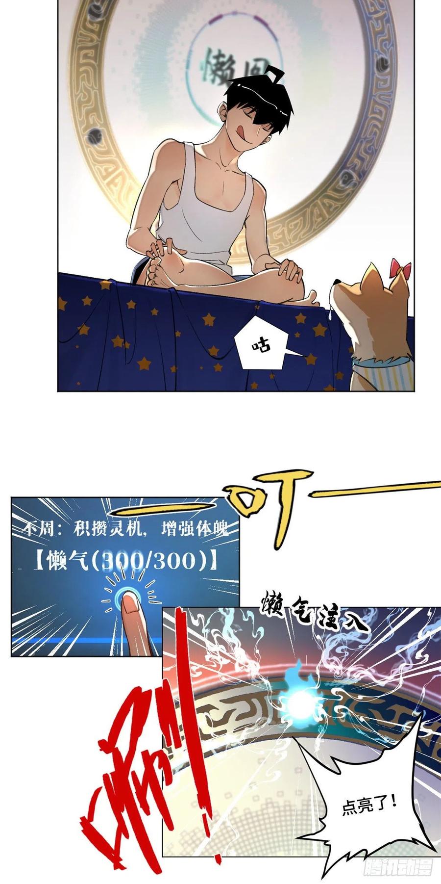 30 点亮太一轮盘19