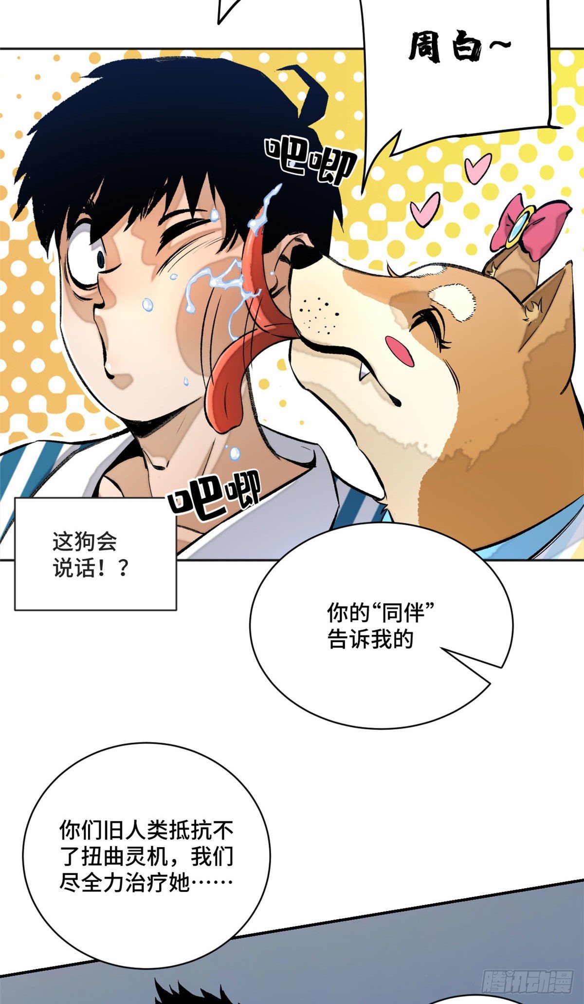 18 得救29