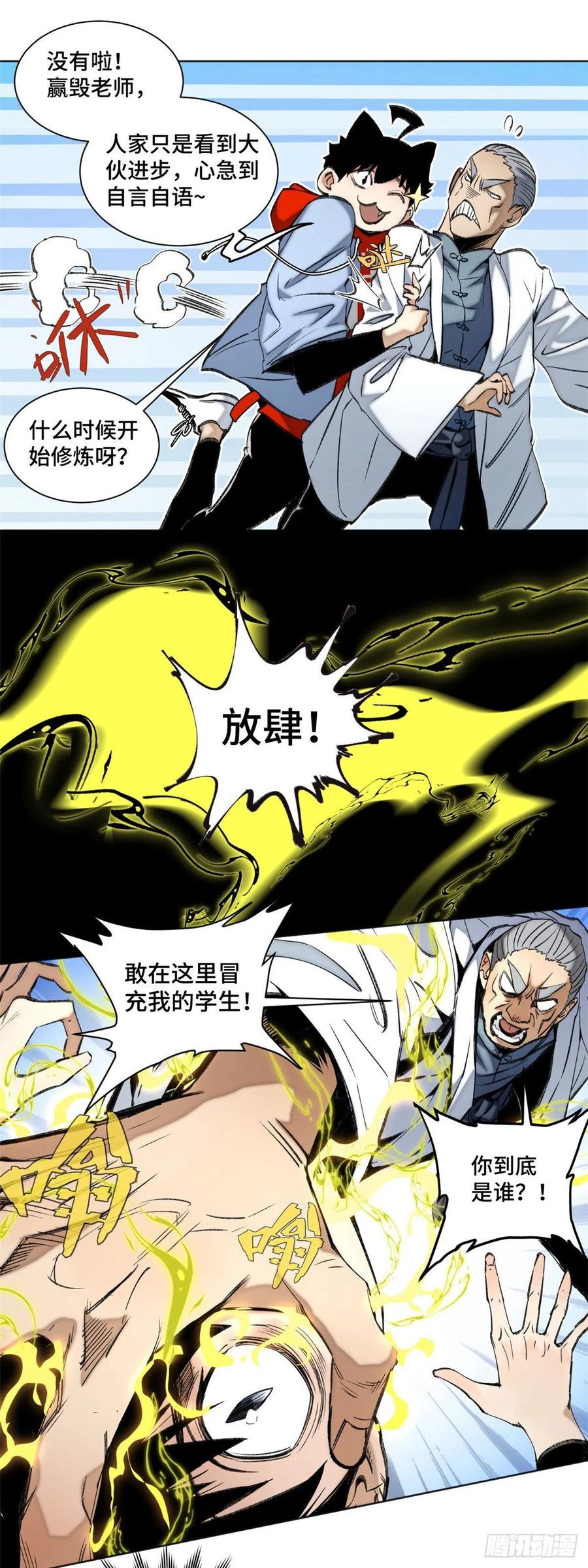 87 猫替周白上课堂9