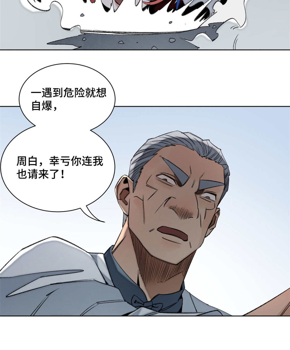 103诱骗与诡计（完结篇）24