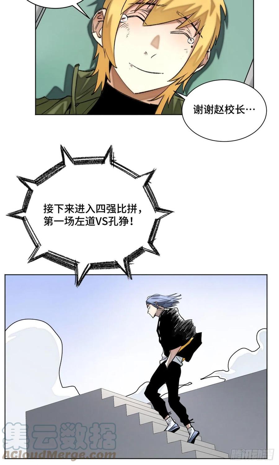 71 左道VS孔狰2