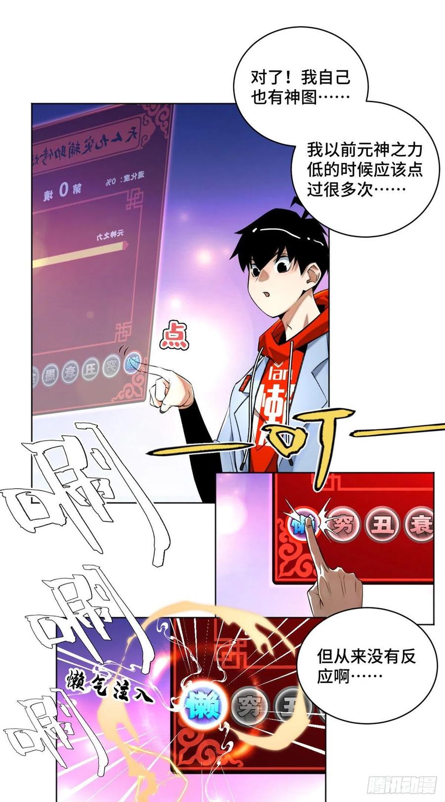 30 点亮太一轮盘7