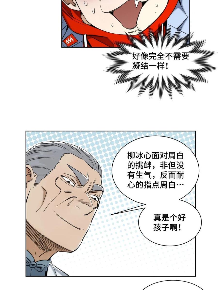 97 周白的比赛15