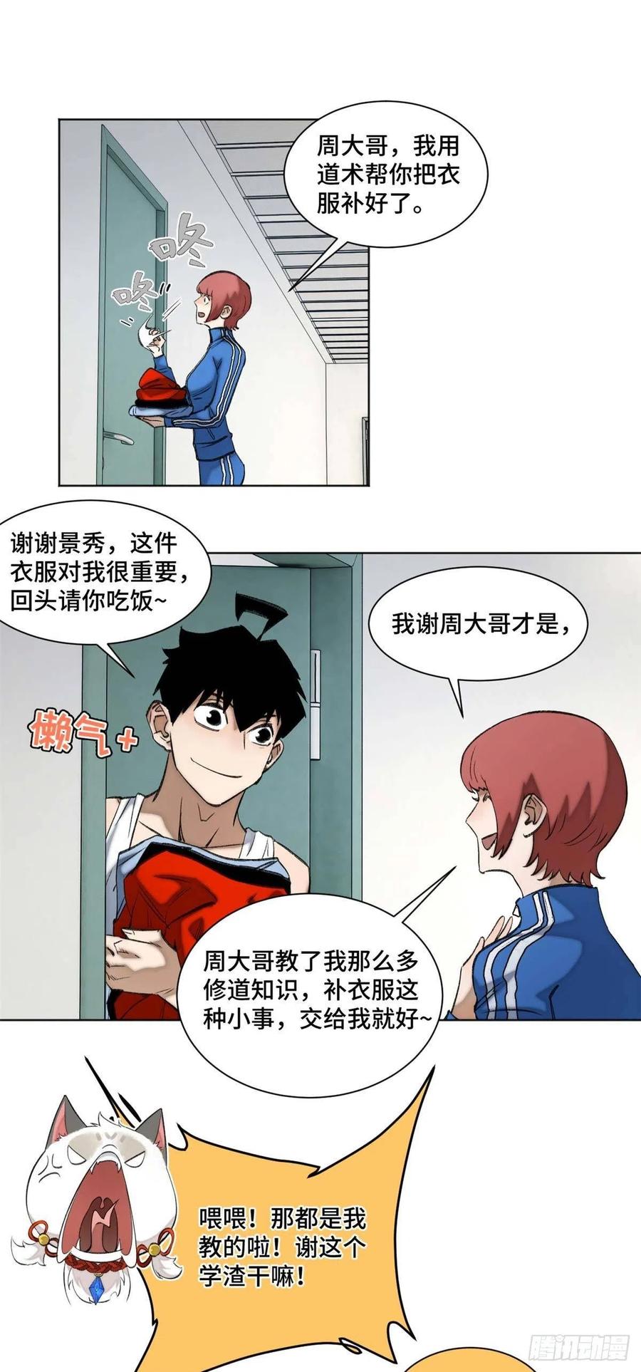 87 猫替周白上课堂1