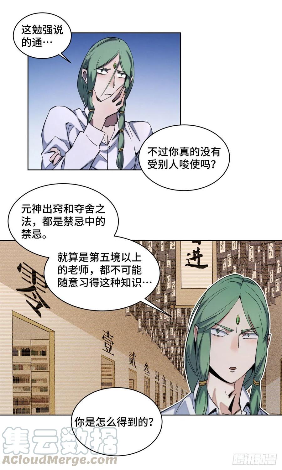 42 嫉妒作祟10