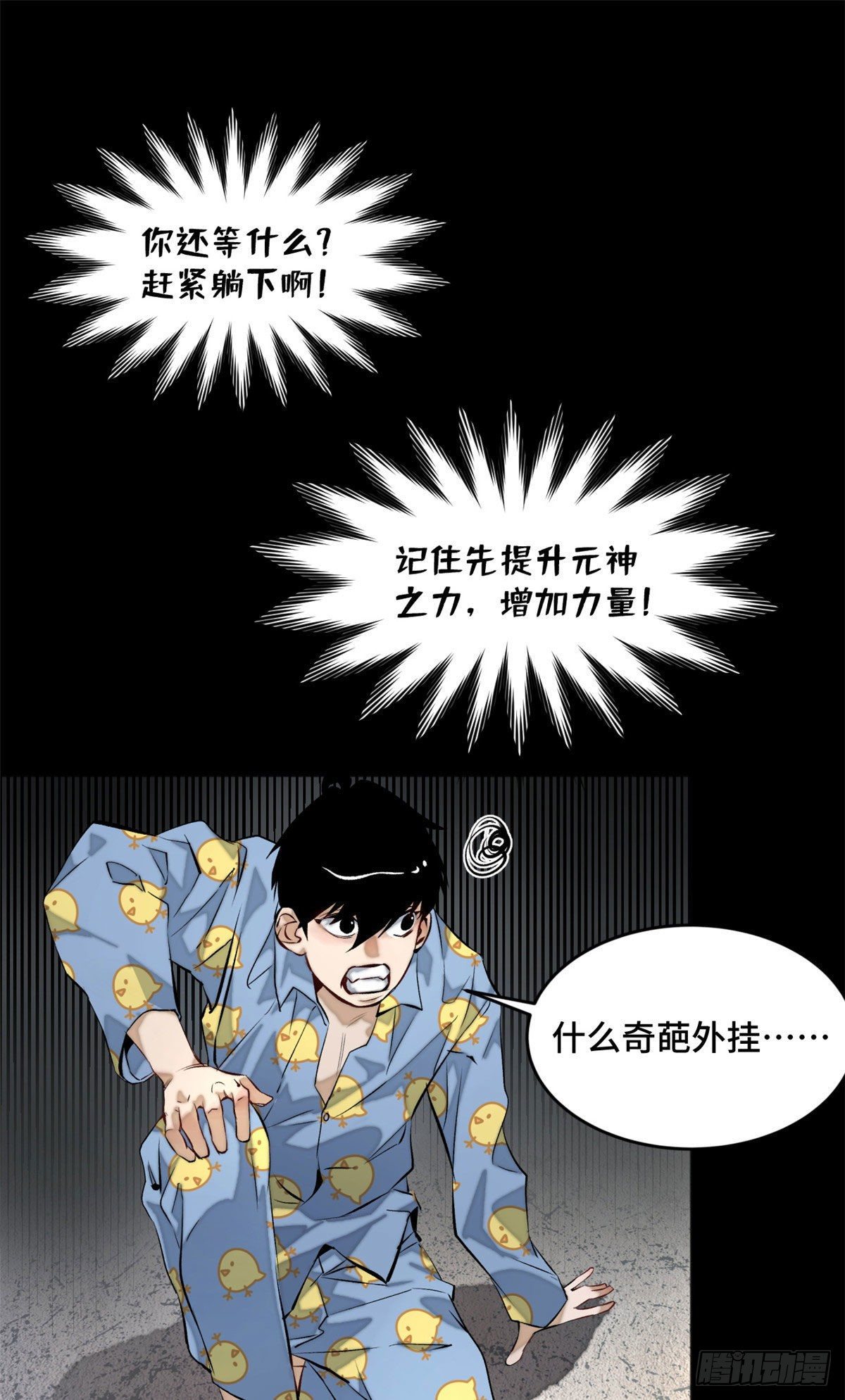 01 被怪物追27