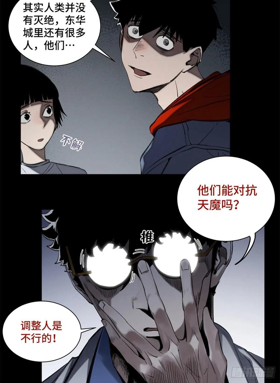 90 心魔出现9