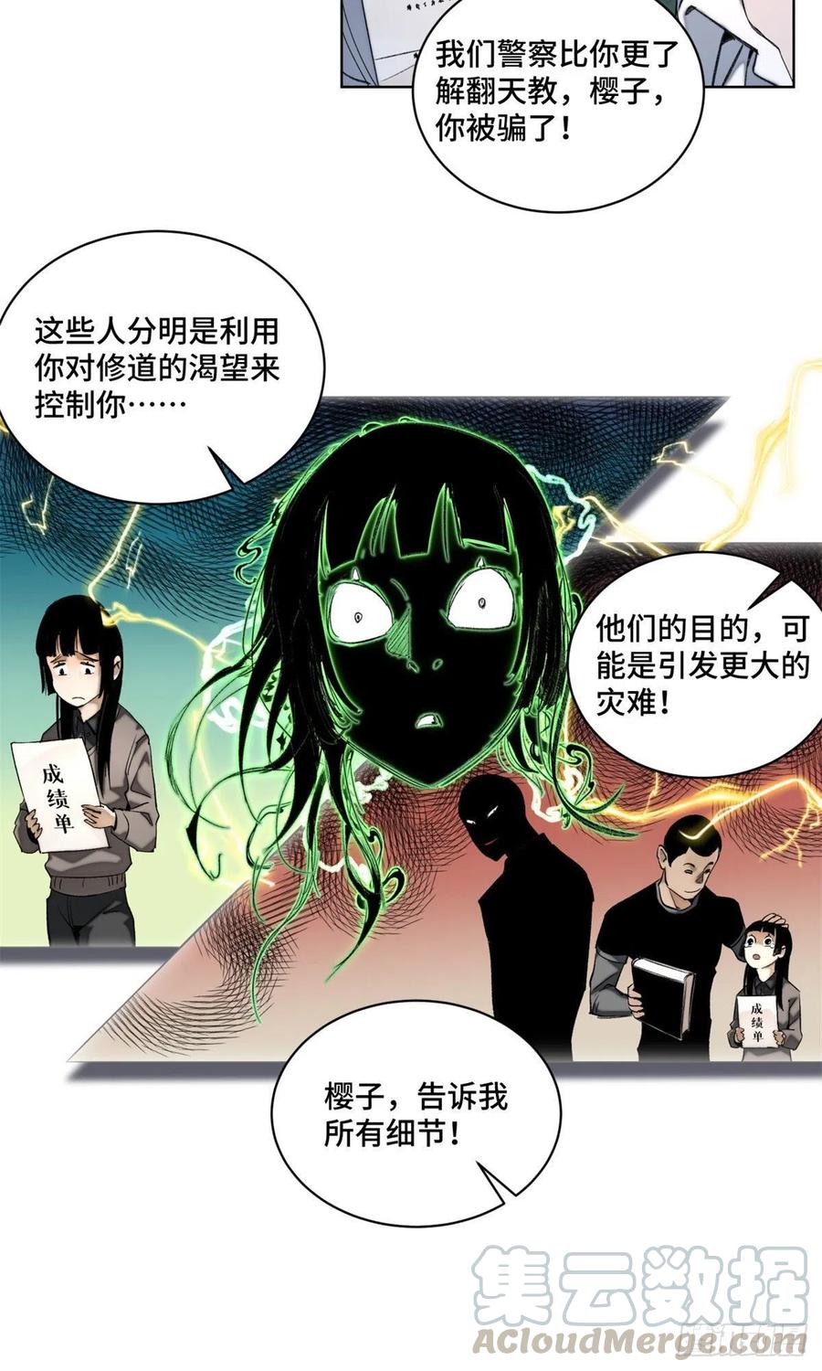 42 嫉妒作祟12