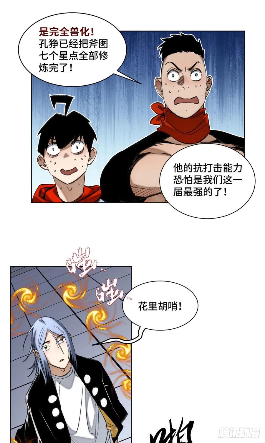 71 左道VS孔狰17