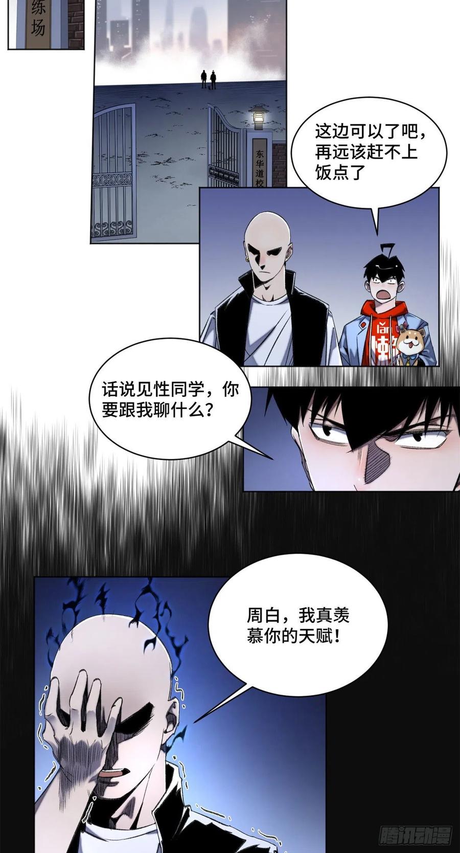 41 夺舍同学5