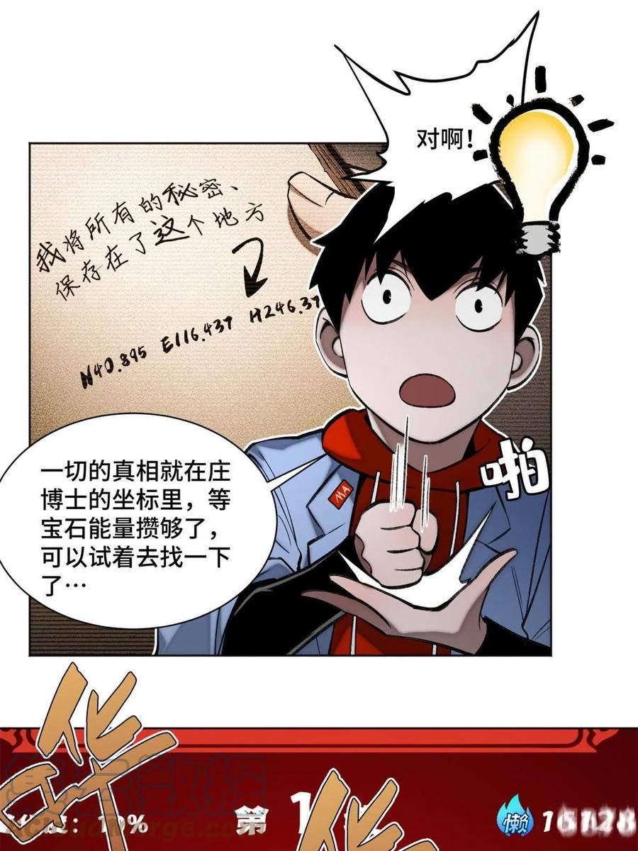 93 时光倒流宝石22