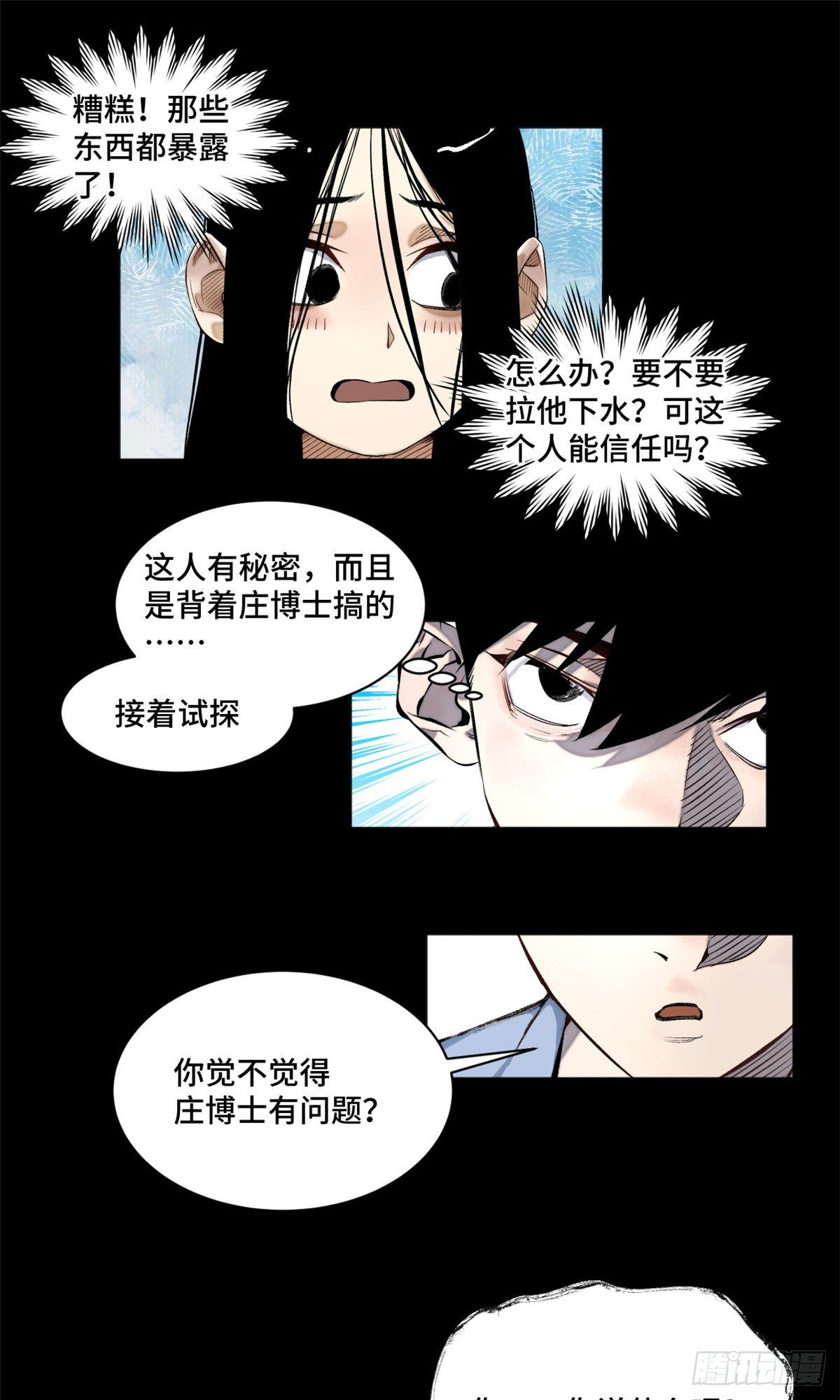 05-2 庄博士的秘密25