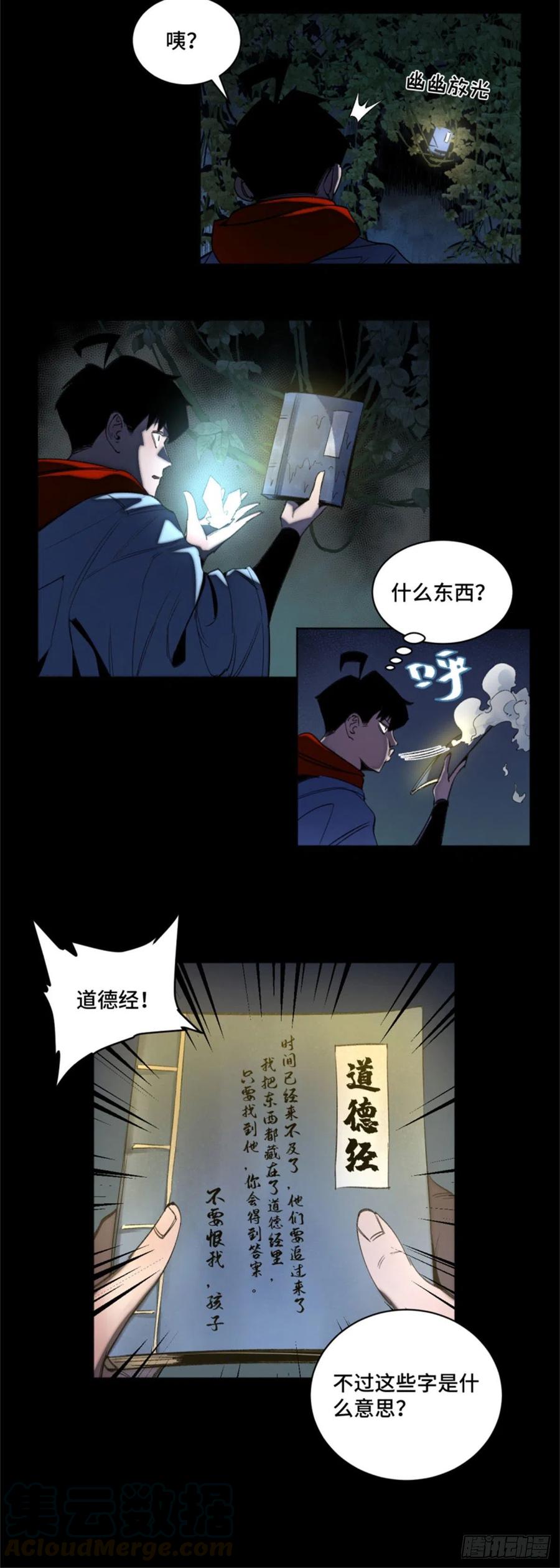 48 怪楼异象14