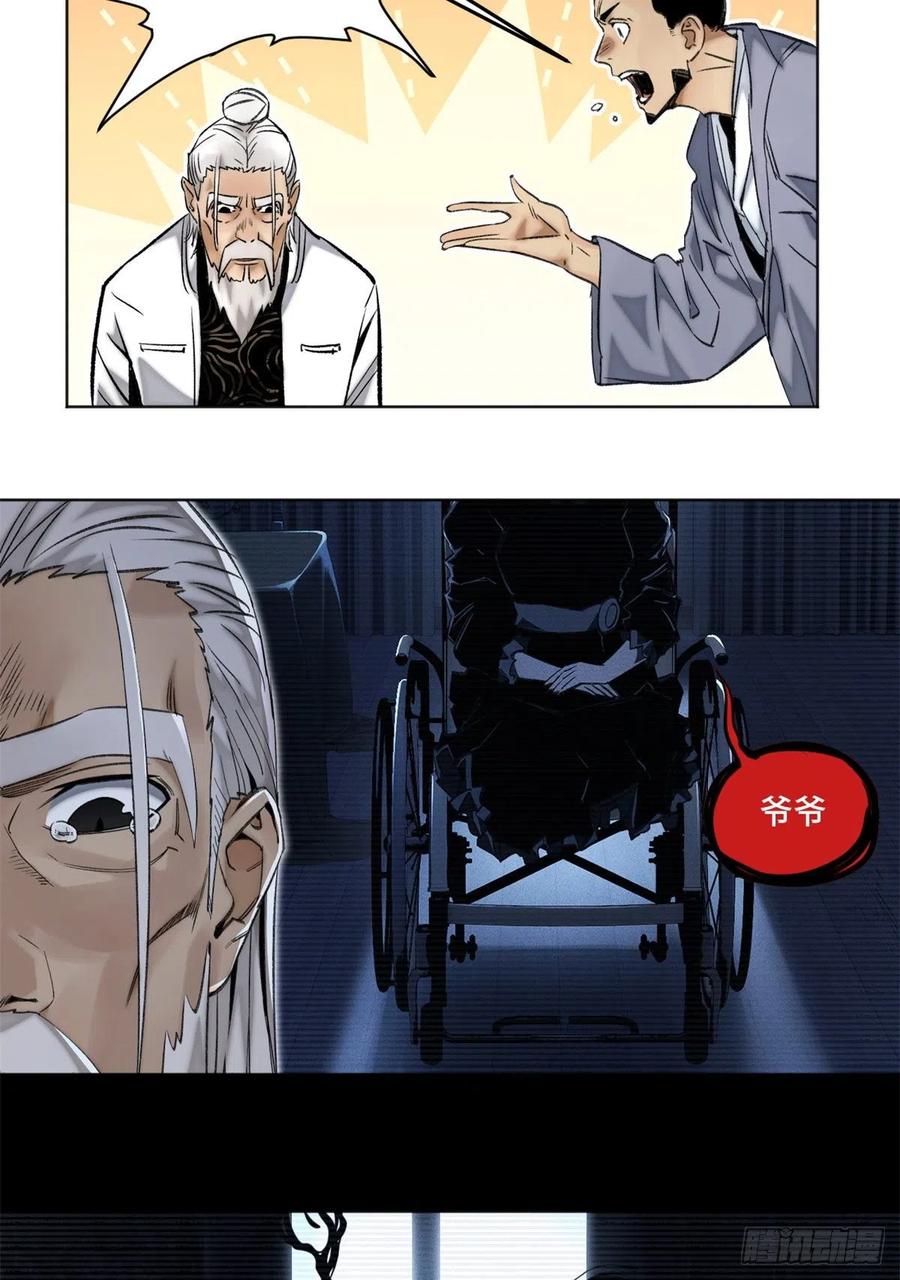 70 断肢重生的资格17