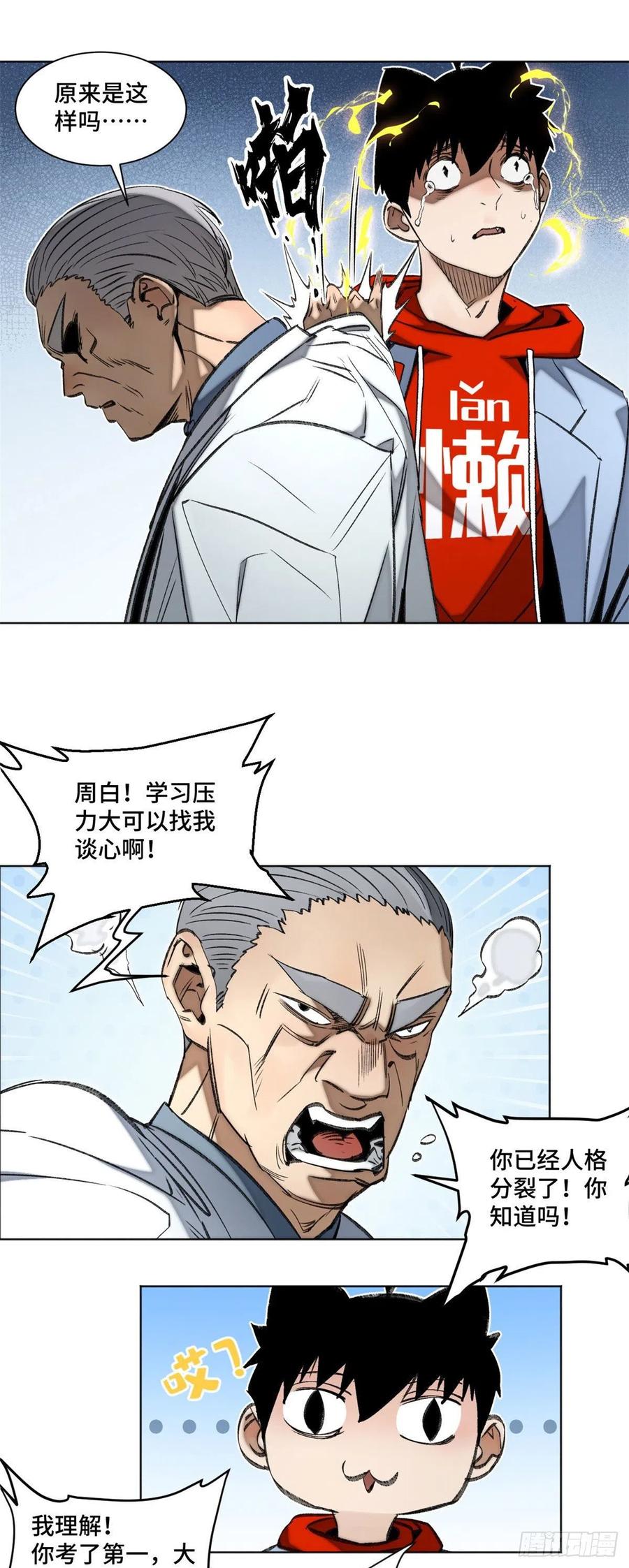 87 猫替周白上课堂11