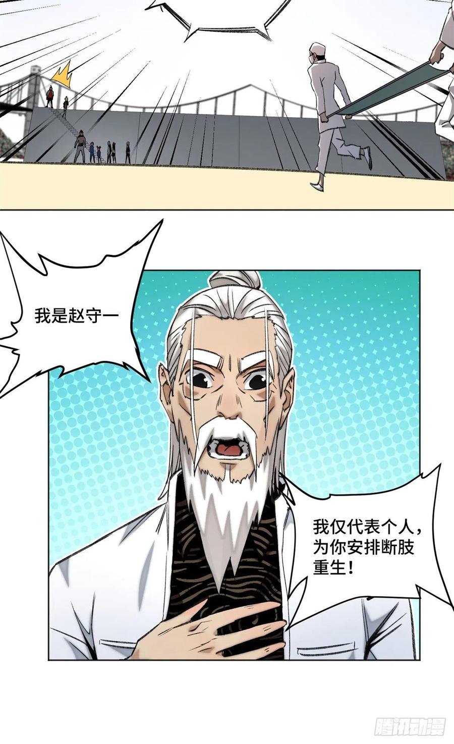 70 断肢重生的资格15