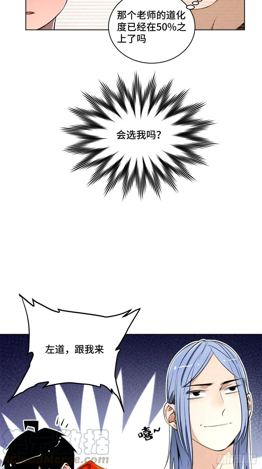 29 选择修炼方向14