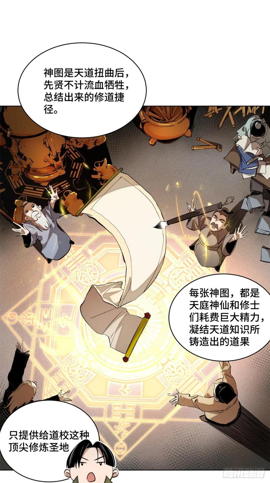 29 选择修炼方向19
