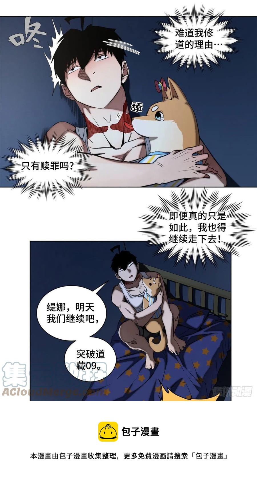 91 拥抱心魔20