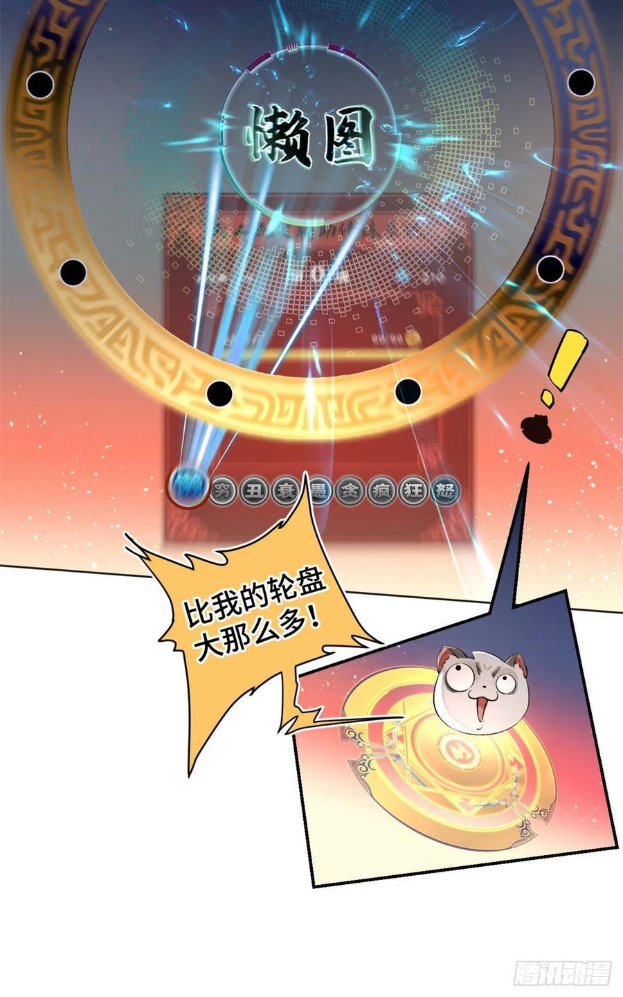 30 点亮太一轮盘9