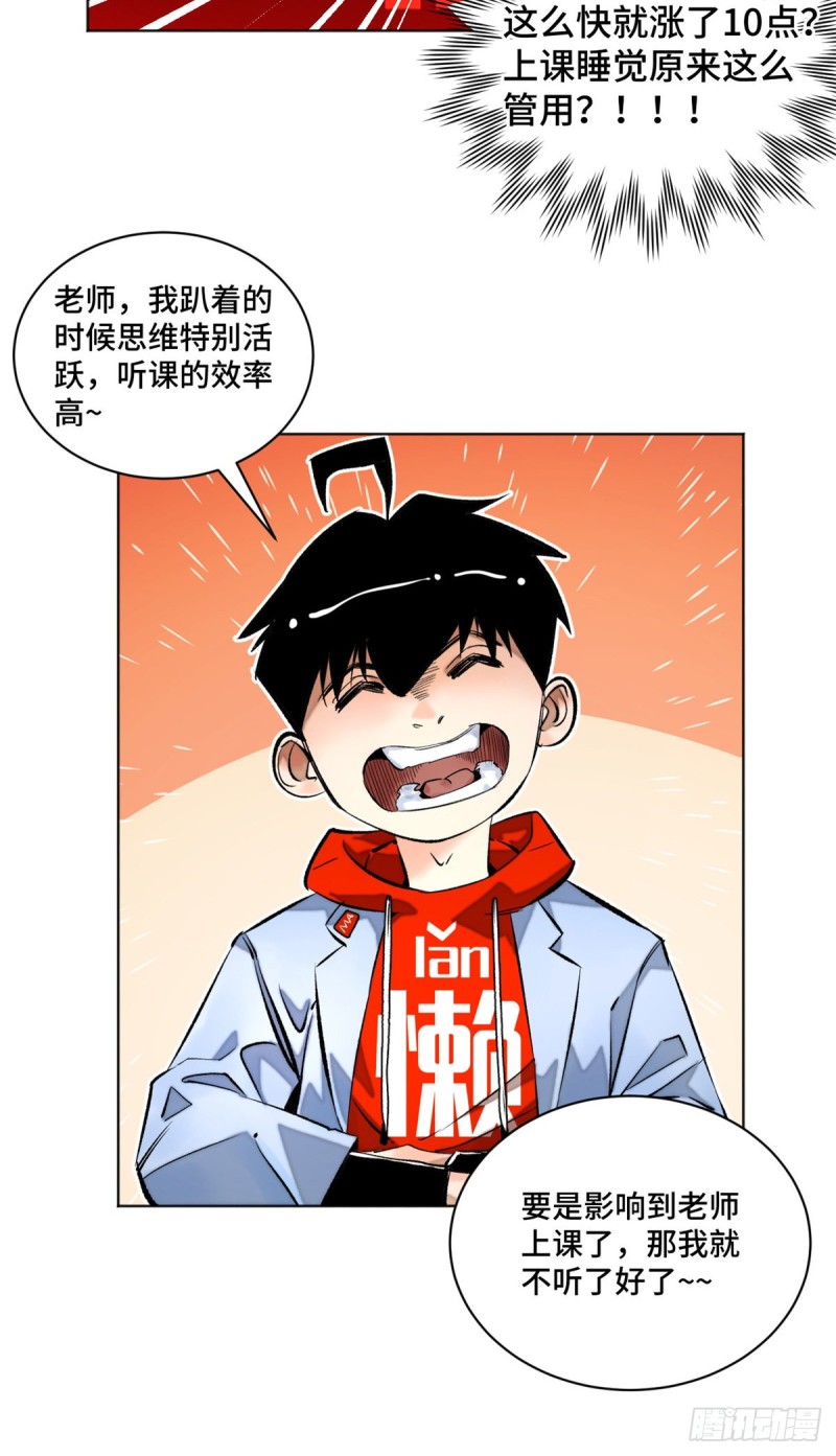 33 睡觉就升级12