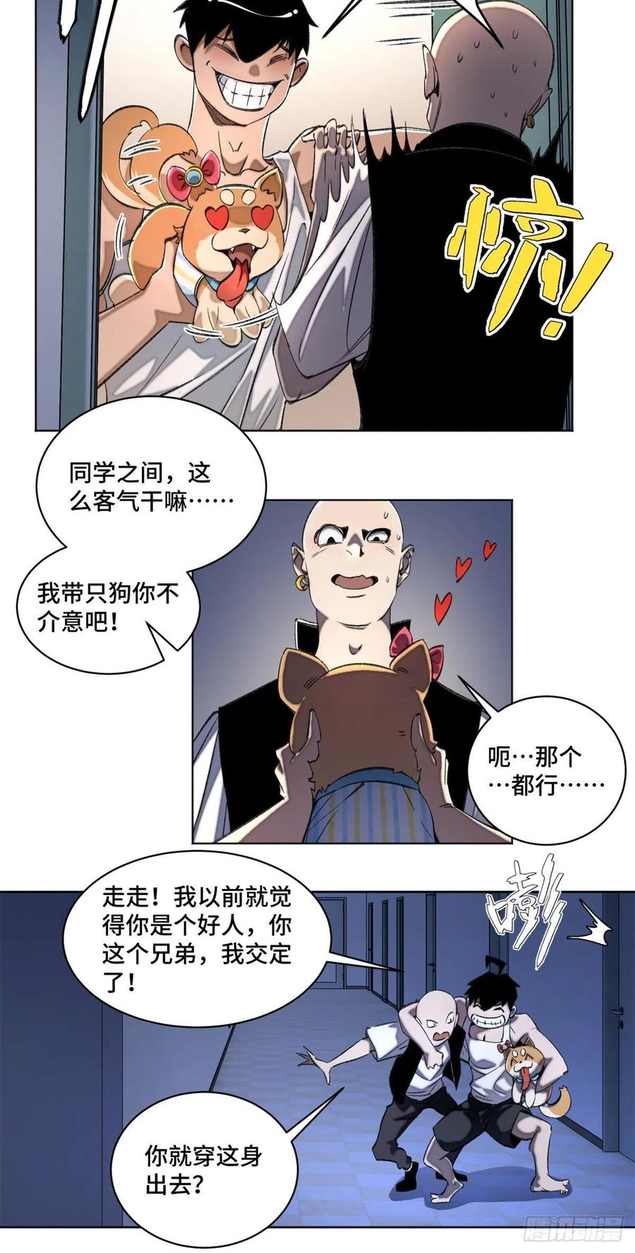 41 夺舍同学3
