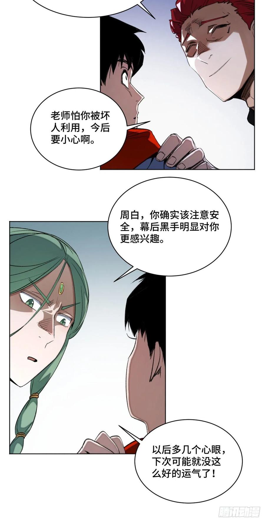 42 嫉妒作祟21