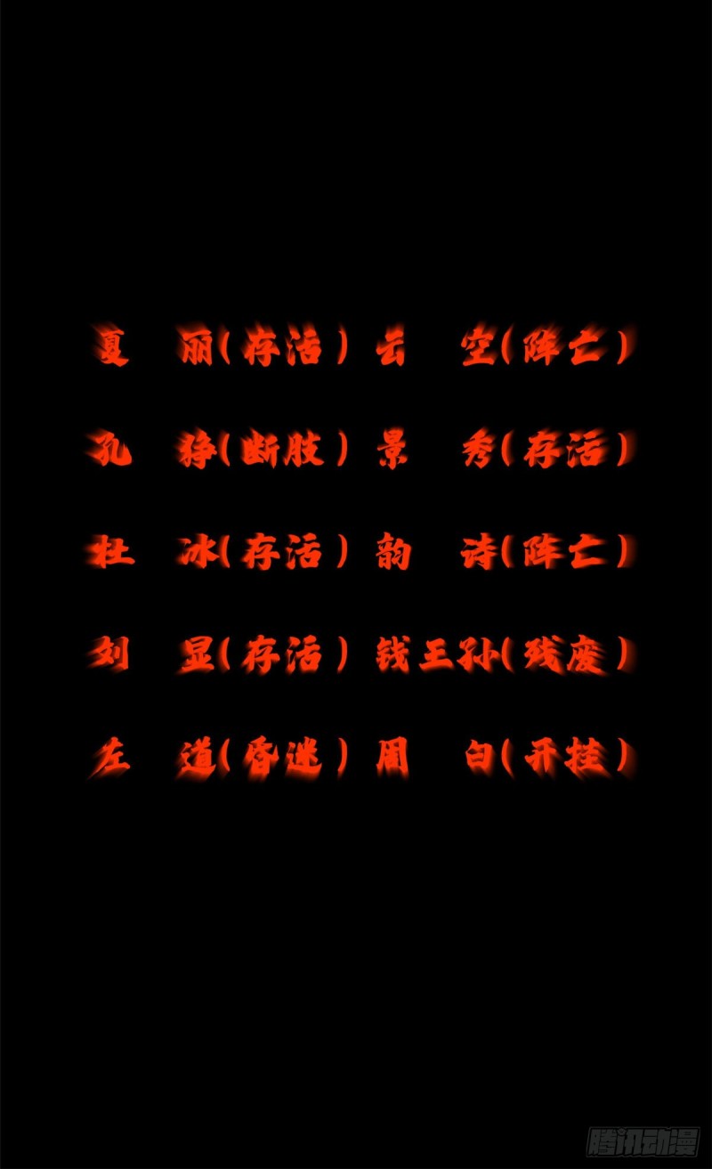 77 团灭的开始20