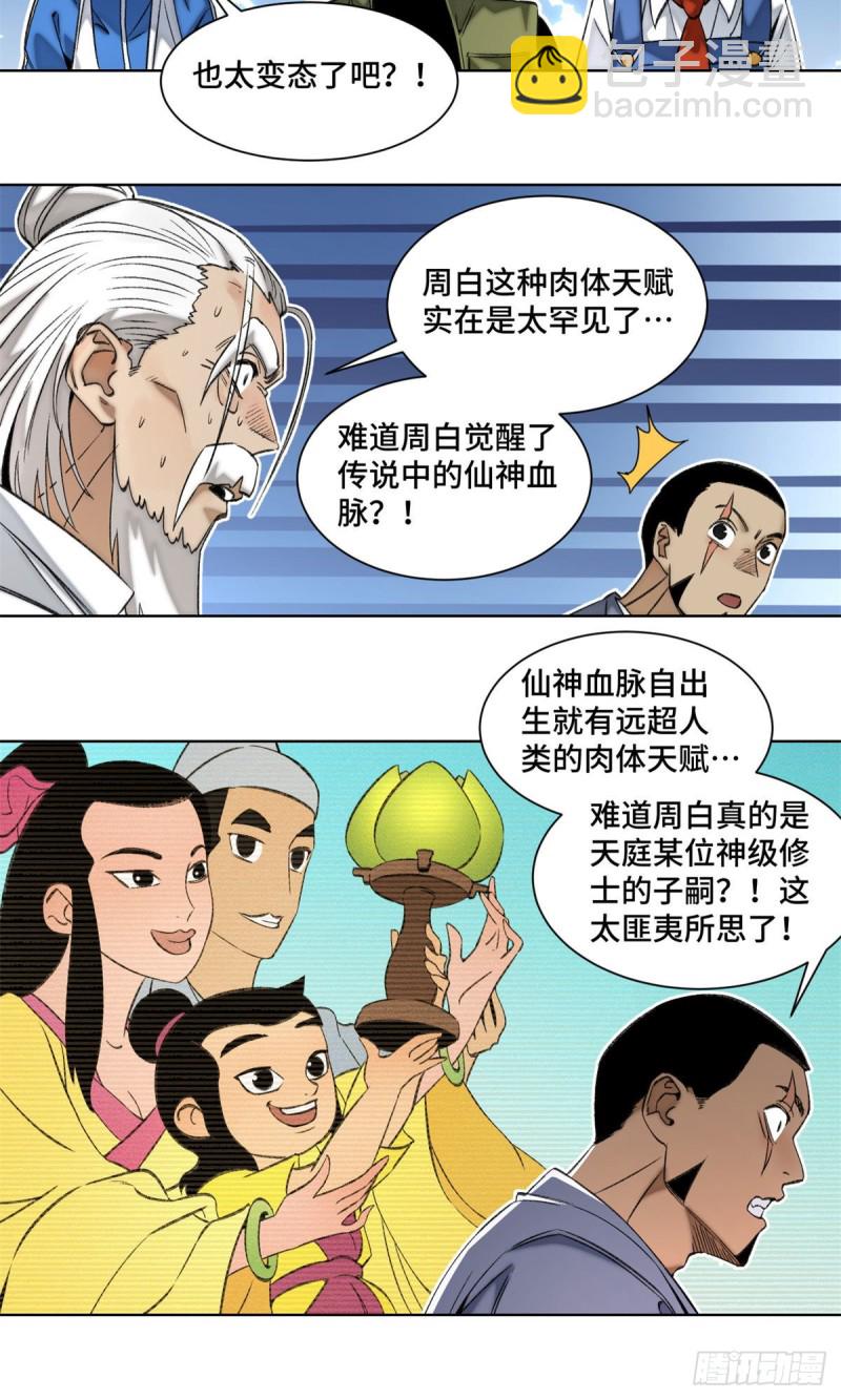 74 周白VS左道13