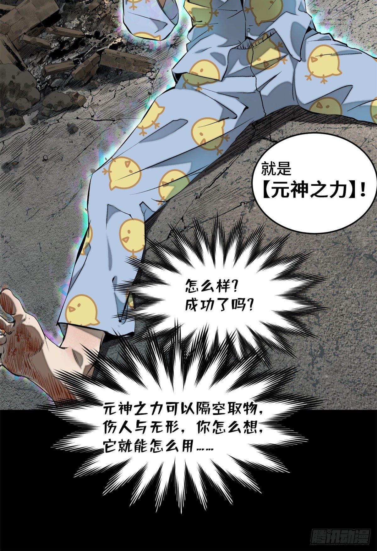 01 被怪物追34