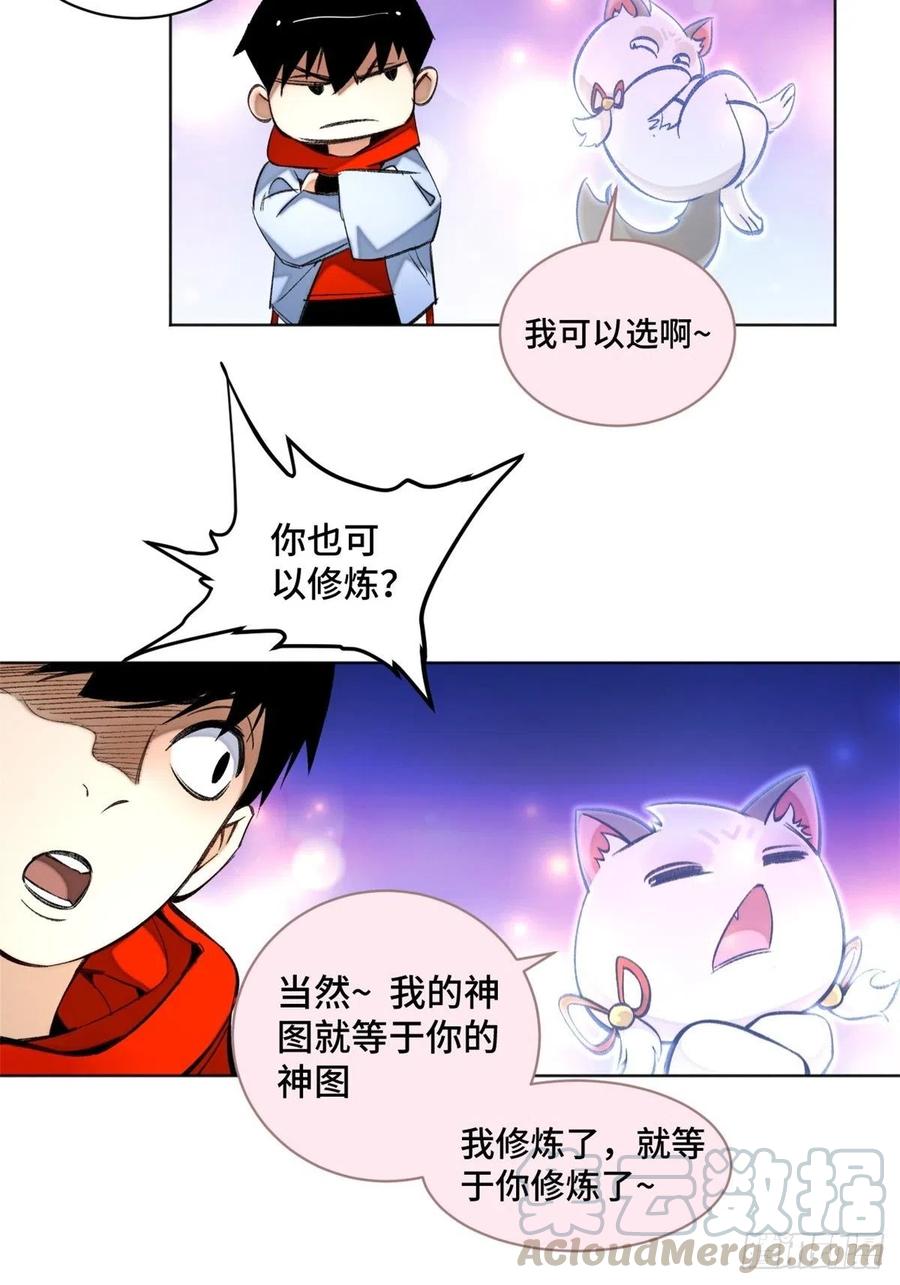 29 选择修炼方向24
