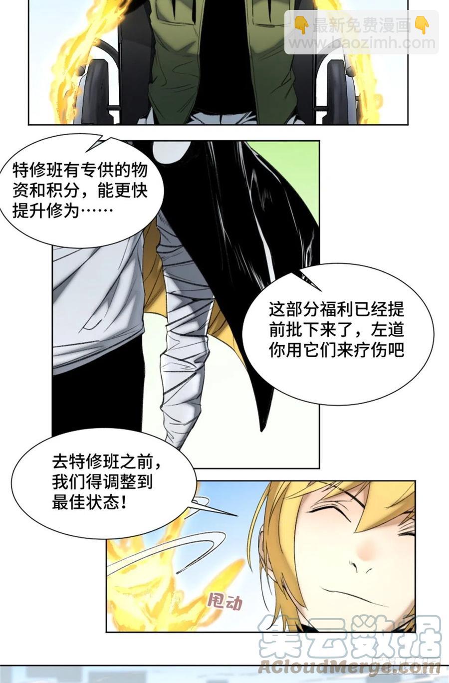 83 特修班的实力初测10